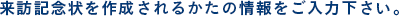 登頂証明書を作成されるかたの情報をご入力下さい。